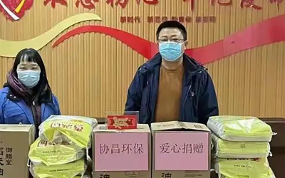 协昌公益|把我们的爱献给我们关心的人——协昌环保春节爱心帮缩略图