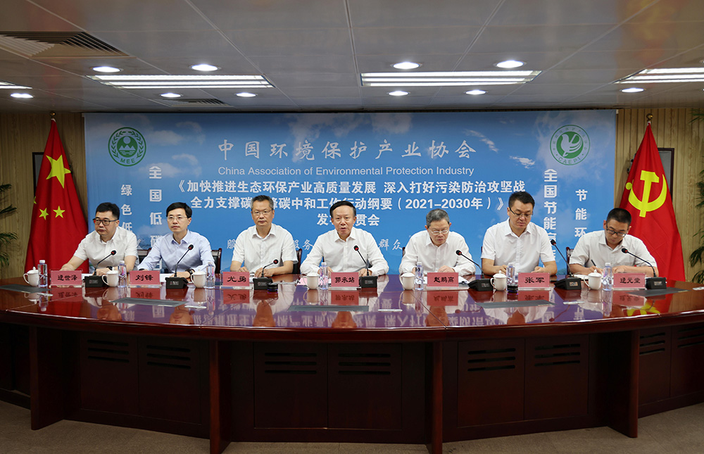 全国低碳日 | 苏州协昌环保科技股份有限公司积极参加中环协《行动纲要》文件发布宣贯会插图