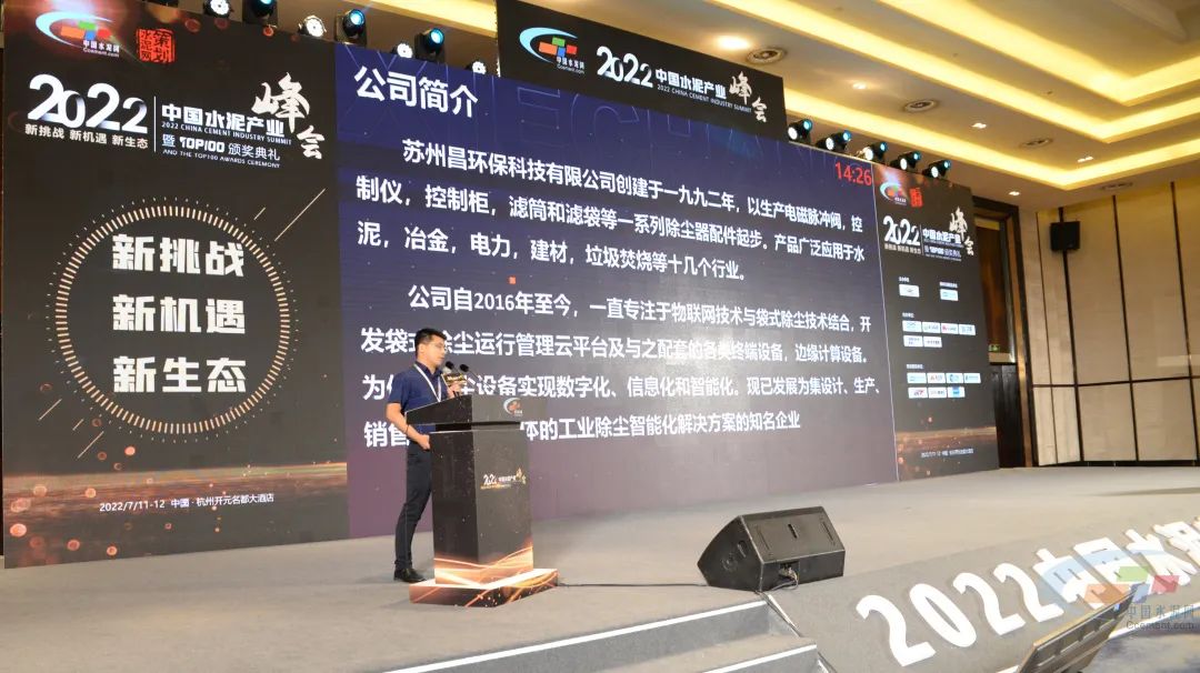 新挑战 新机遇 新生态 | 苏州协昌环保受邀出席2022中国水泥产业峰会插图3