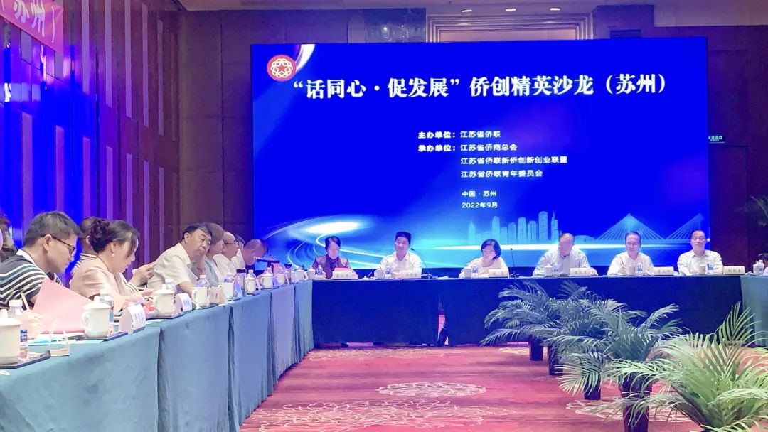 话同心 促发展 | 协昌环保受邀出席侨创精英沙龙活动插图