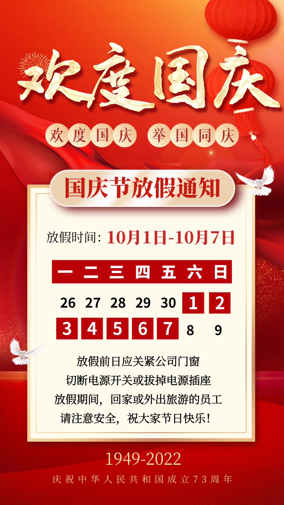 国庆放假通知插图1