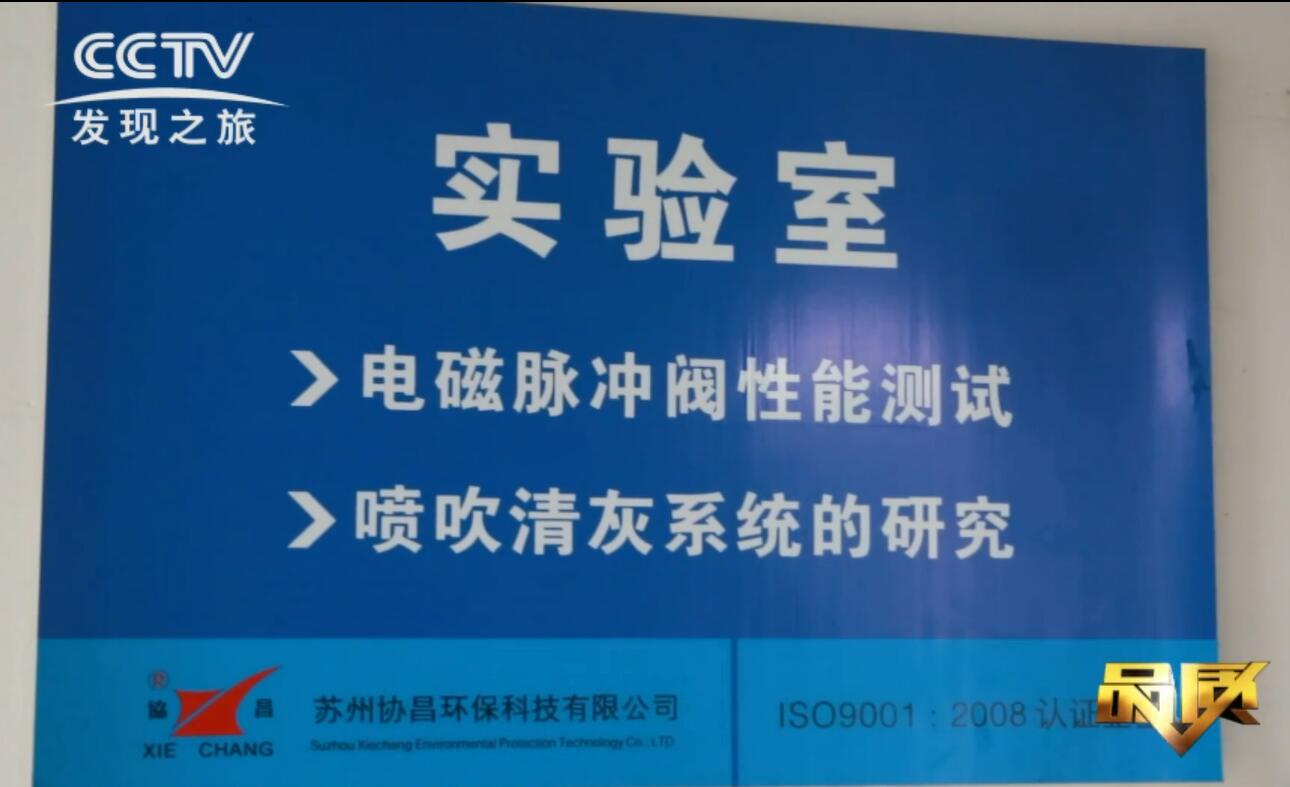 协昌环保智能电磁脉冲阀插图