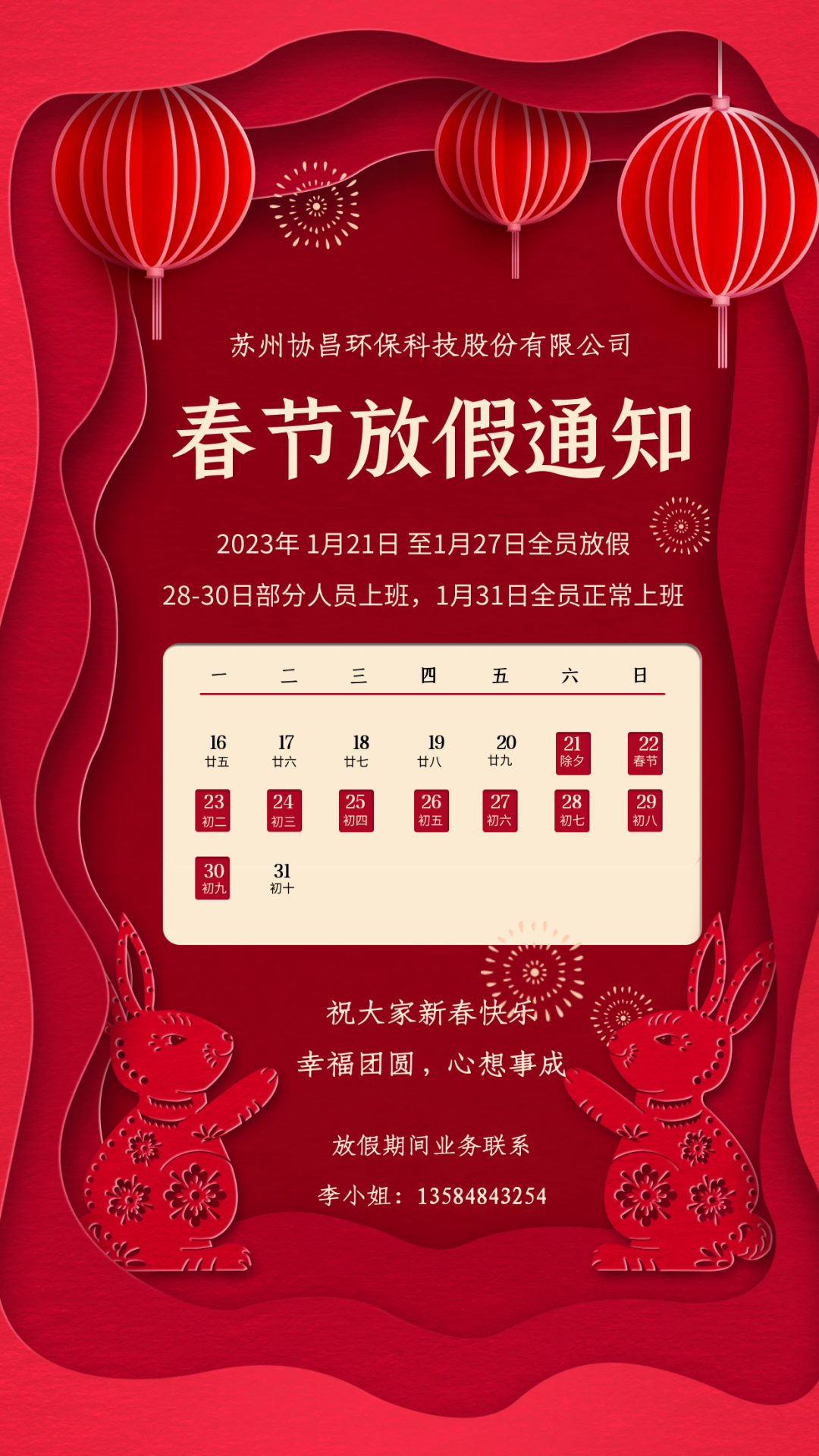春节放假通知插图