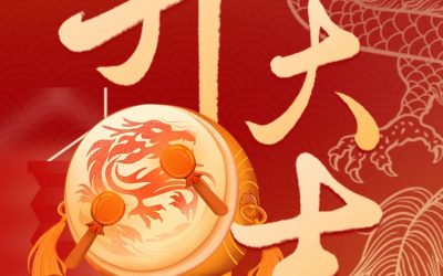 华章新启 乘龙而上 | 2024协昌环保开工大吉！缩略图