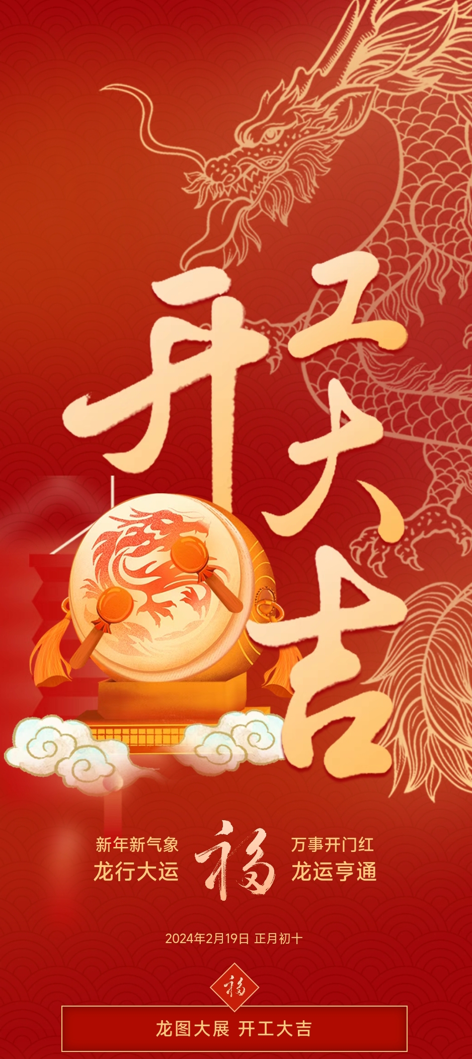 华章新启 乘龙而上 | 2024协昌环保开工大吉！插图